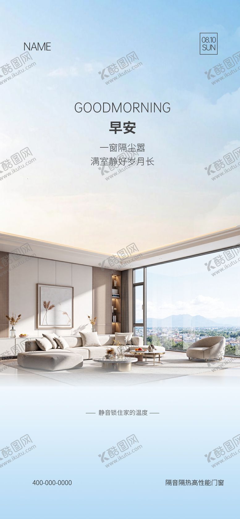 编号：28439711061333572544【酷图网】源文件下载-门窗早安海报