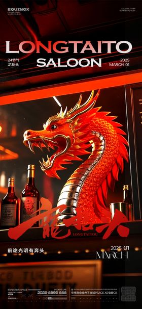 龙抬头