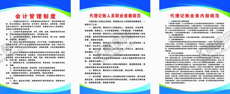 编号：20834902191305347111【酷图网】源文件下载-会计管理制度