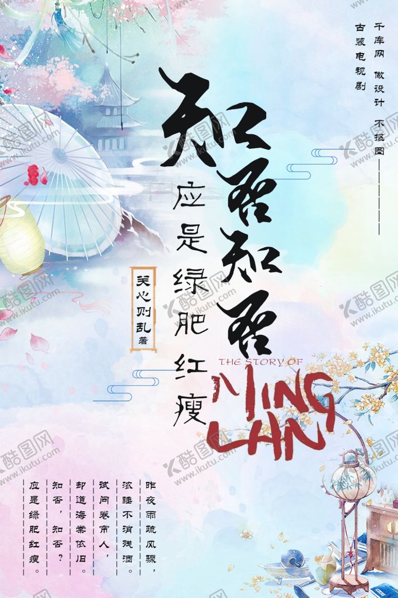 编号：34529809282119312131【酷图网】源文件下载-知否知否海报图片