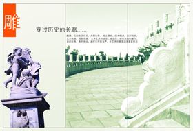 古风复古雕塑文案宣传海报