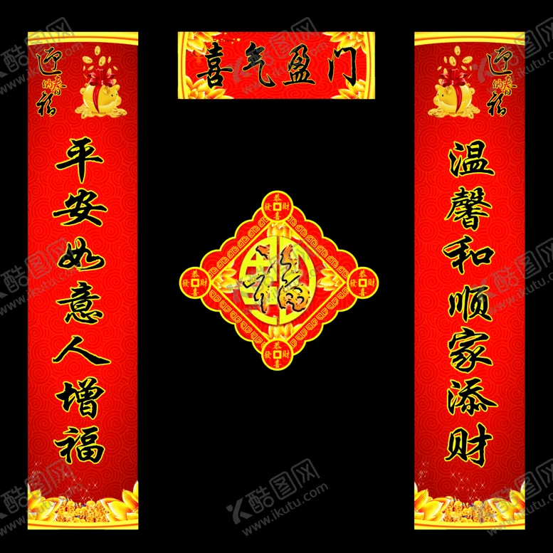 编号：09763809211147198630【酷图网】源文件下载-春联