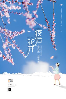春天