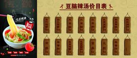 美食价目表