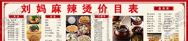 编号：40658110101523549961【酷图网】源文件下载-麻辣烫价目表
