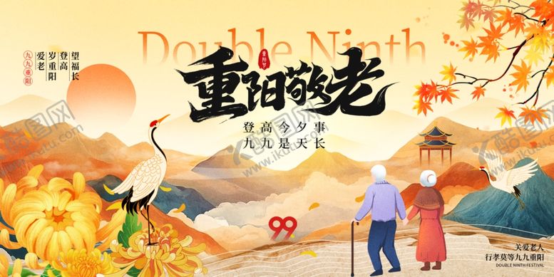 编号：46933504030754296692【酷图网】源文件下载-重阳节