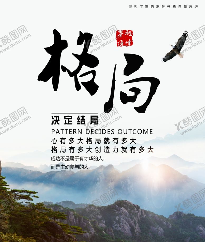 编号：10733409141250095843【酷图网】源文件下载-格局