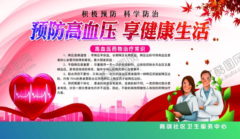 编号：44256210270357535179【酷图网】源文件下载-预防高血压
