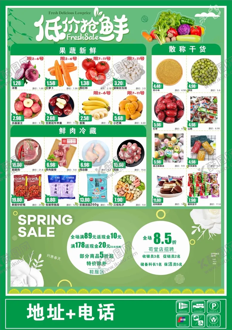 编号：80369709160530566782【酷图网】源文件下载-超市生鲜海报