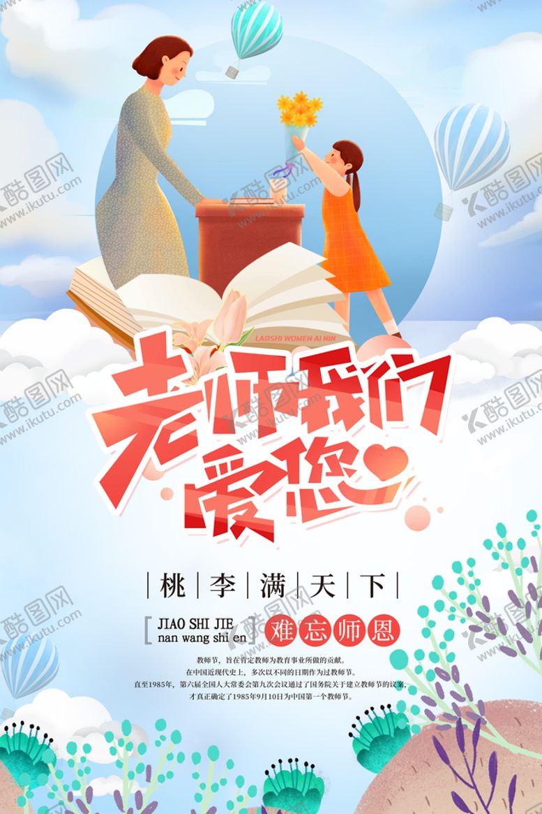 编号：61570809161809073291【酷图网】源文件下载-教师节