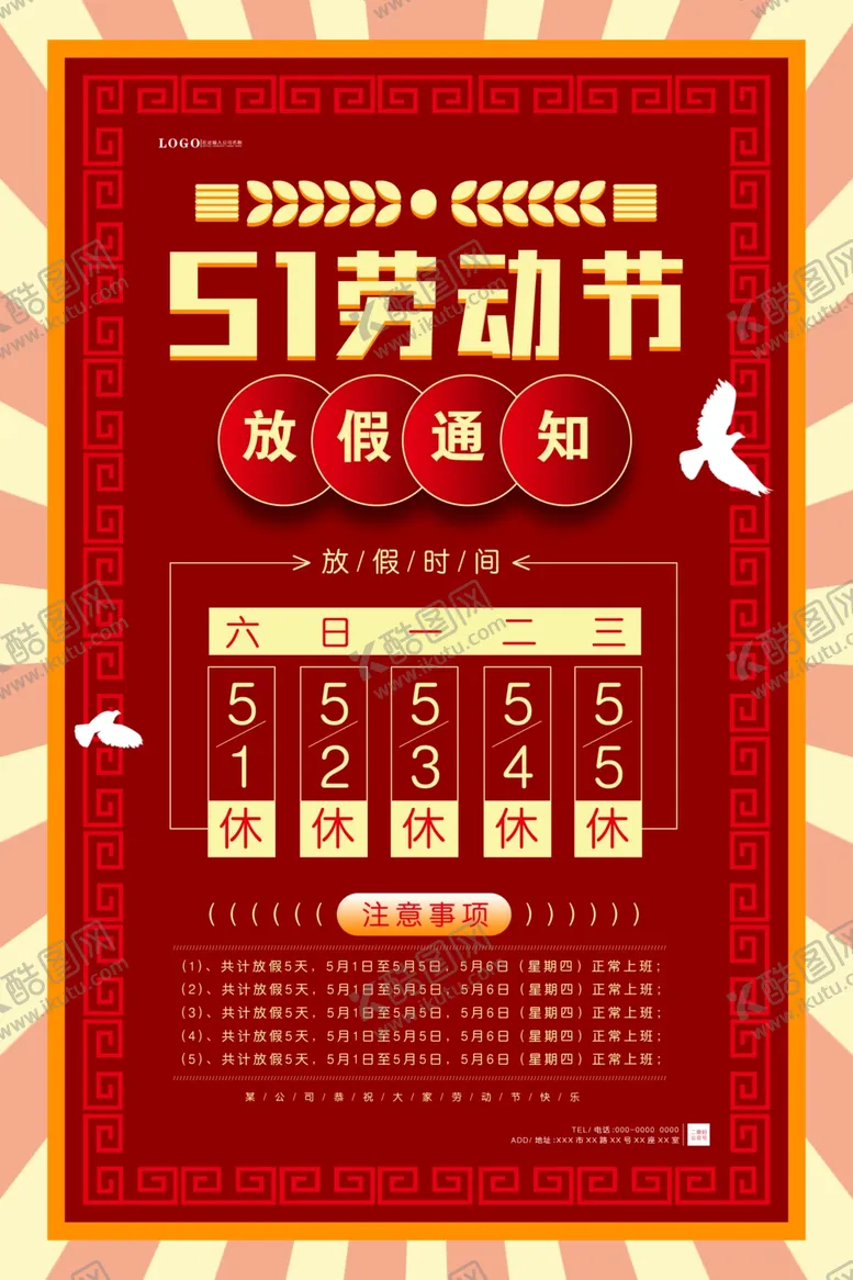 编号：85279204190243278301【酷图网】源文件下载-劳动节大气放假通知