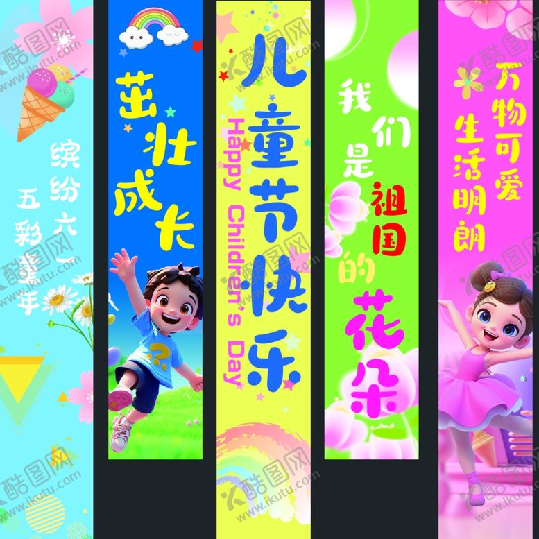 编号：79269804011443088689【酷图网】源文件下载-儿童节挂旗