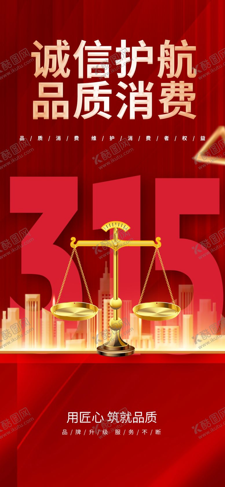 编号：92984504250456178471【酷图网】源文件下载-诚信315