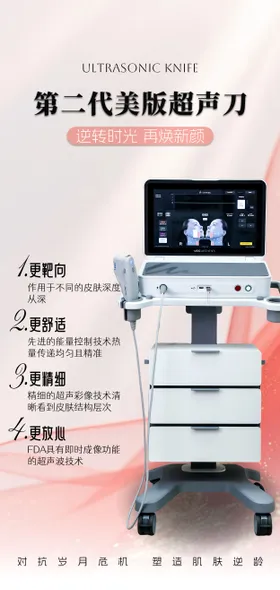 超声刀美业光电医美海报