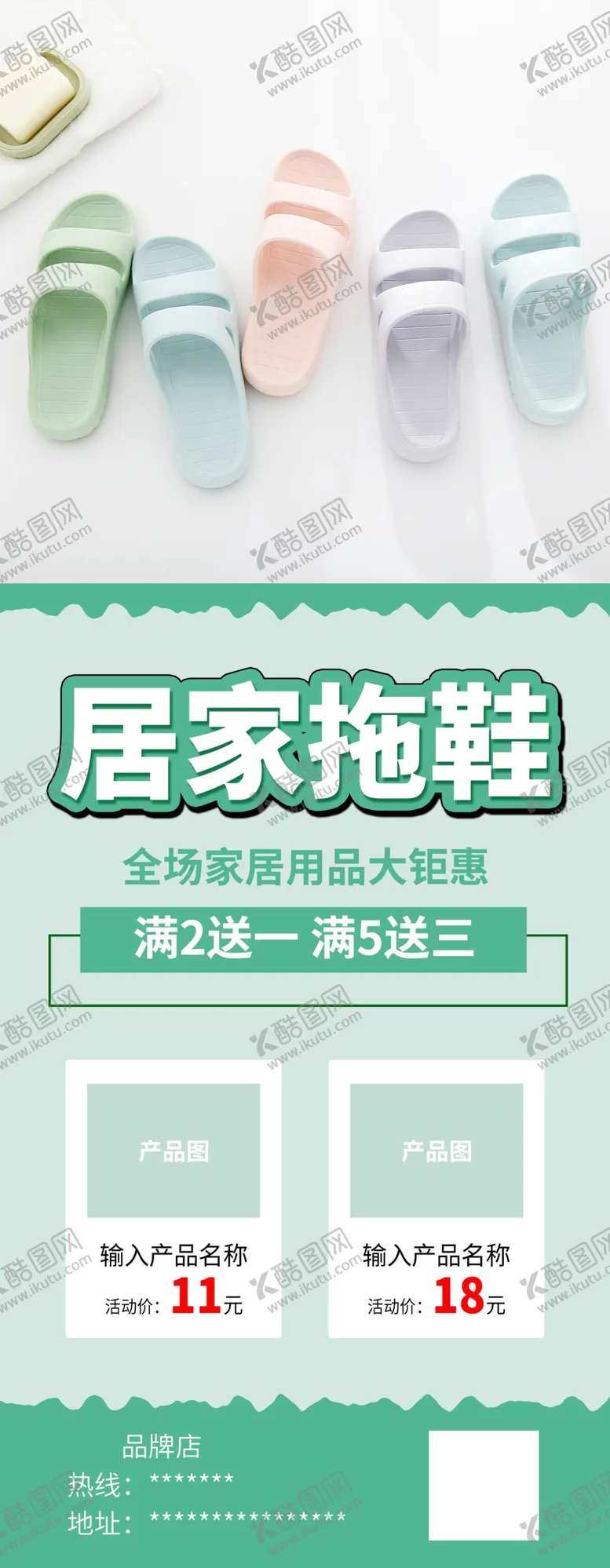 编号：63004112050353313249【酷图网】源文件下载-拖鞋