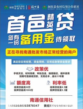 贷款（备用金）传单