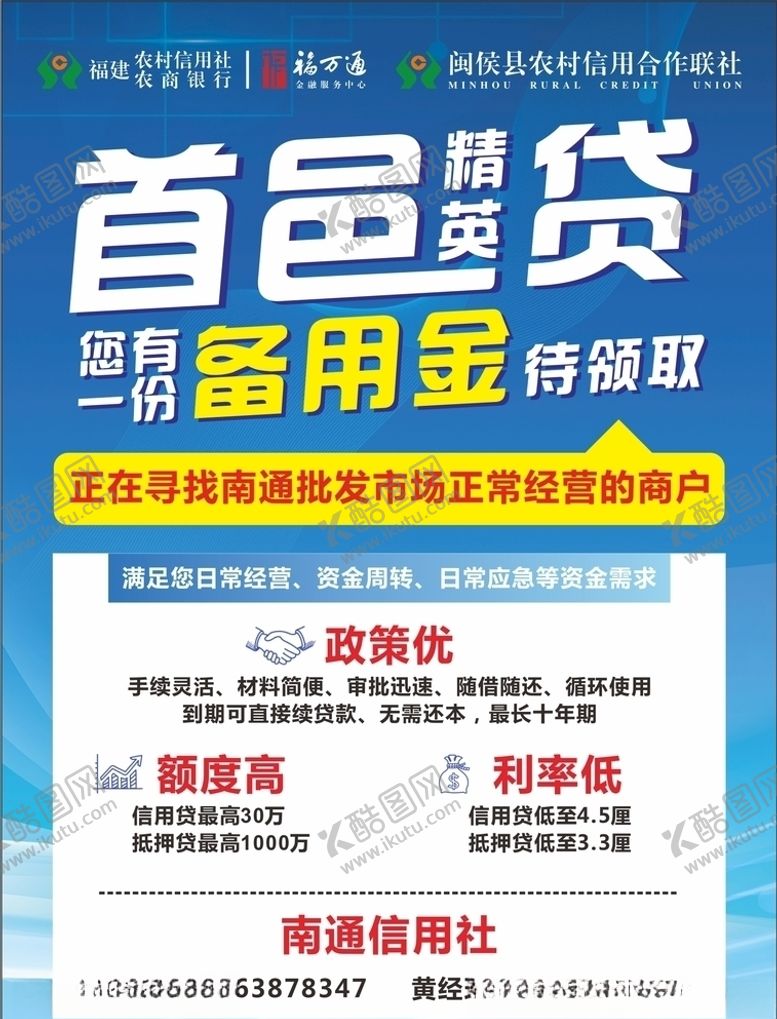 编号：40668906262351592535【酷图网】源文件下载-贷款（备用金）传单