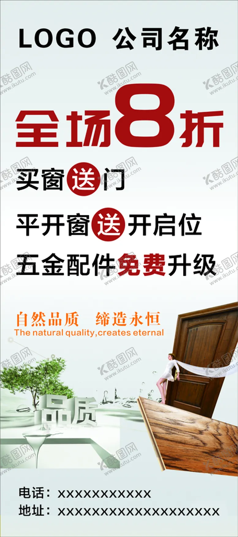 编号：34888810161752568612【酷图网】源文件下载-家装展架