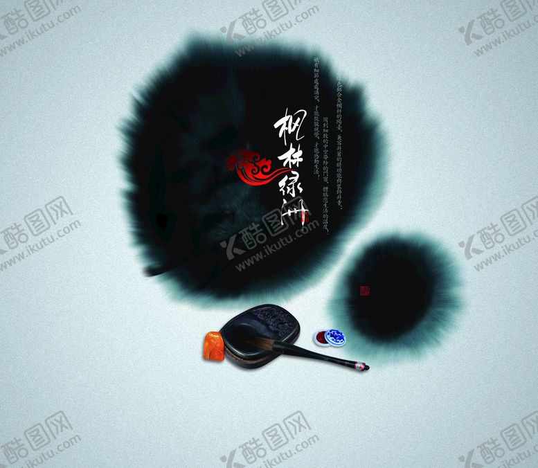 编号：36924109181314550186【酷图网】源文件下载-笔墨