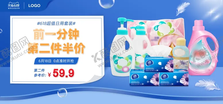 编号：66423105030650245754【酷图网】源文件下载-蓝色618促销活动日用品洗护清