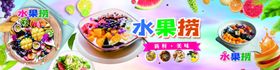水果捞