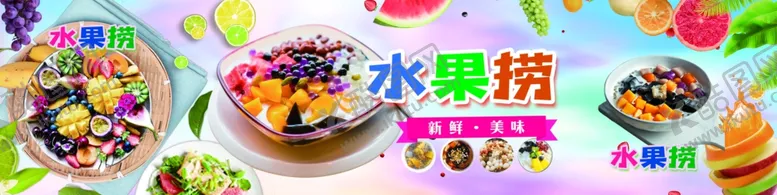 编号：78132906301801085157【酷图网】源文件下载-水果捞