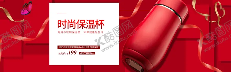 编号：54680710071422229756【酷图网】源文件下载-时尚保温杯