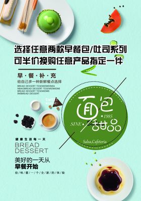 面包甜点