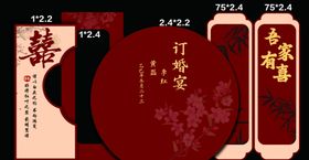 中式吾家有喜订婚宴背景设计