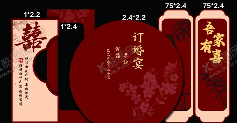 编号：82681704042136182239【酷图网】源文件下载-中式吾家有喜订婚宴背景设计