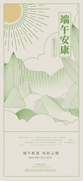 端午节粽子日线条插画