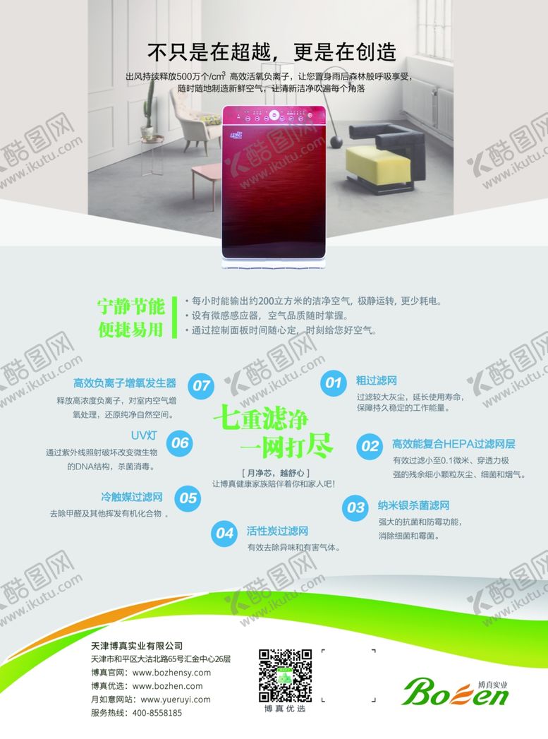 编号：62809709202358063194【酷图网】源文件下载-空气净化器