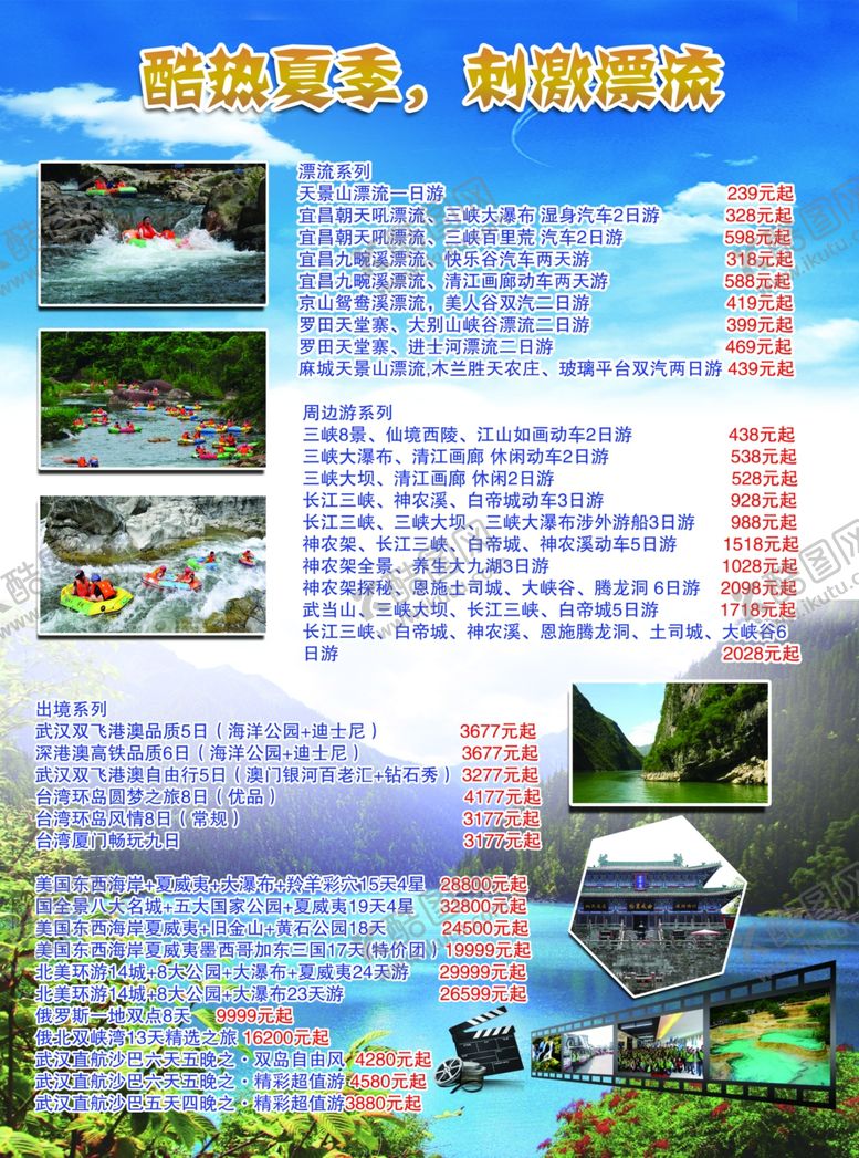 编号：40412909240546558746【酷图网】源文件下载-旅游