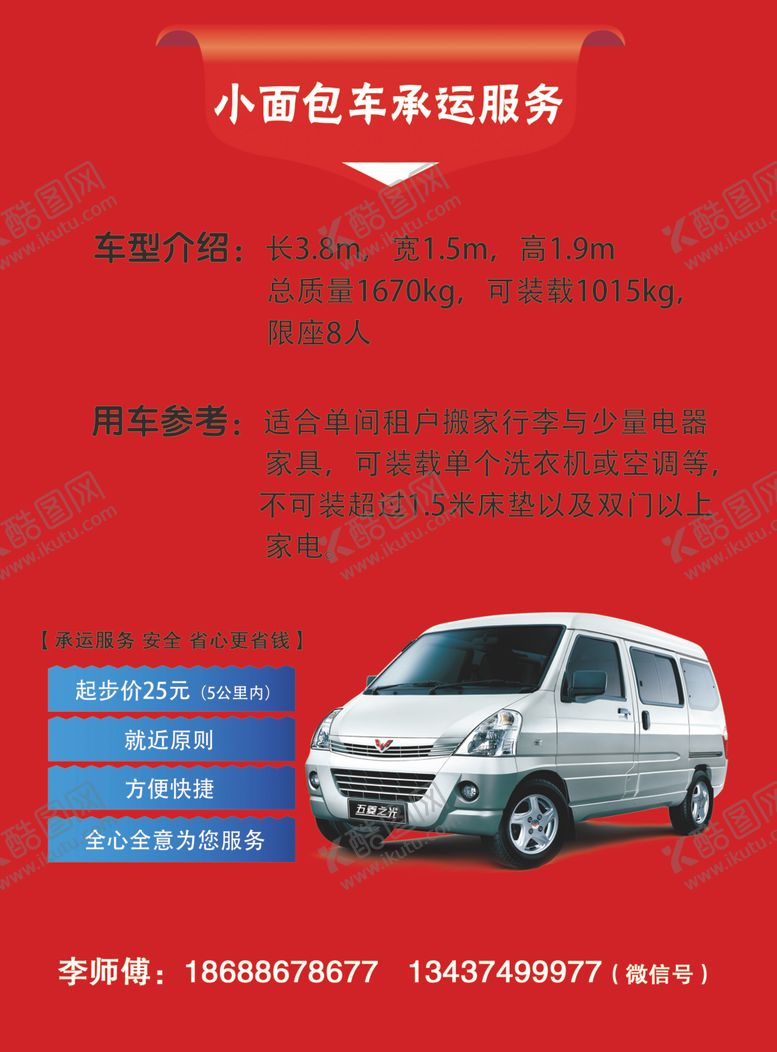 编号：43487907010231272777【酷图网】源文件下载-承运服务