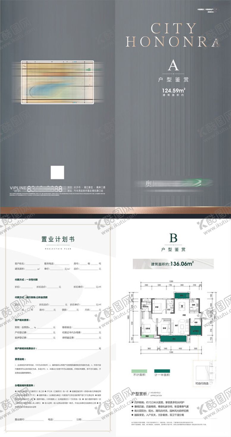 编号：87122206251935395726【酷图网】源文件下载-户型折页