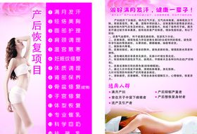 产后恢复