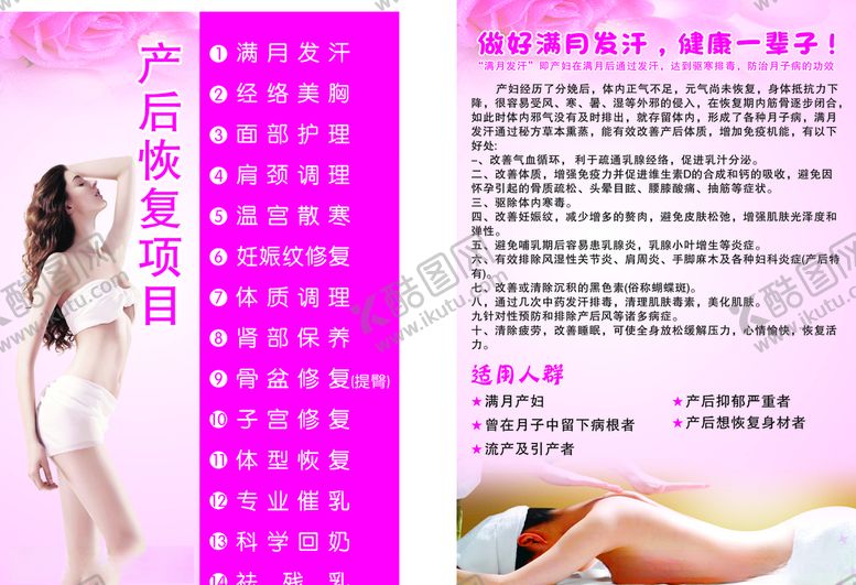 编号：30106905110618054579【酷图网】源文件下载-产后恢复
