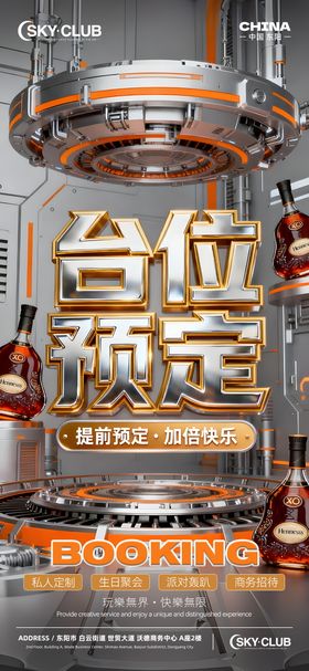 酒吧KTV预定海报