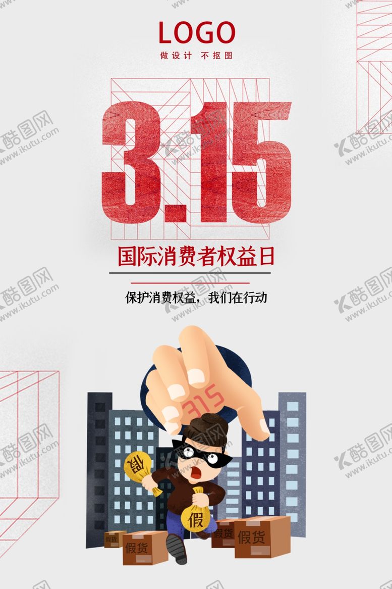 编号：71813609121208257376【酷图网】源文件下载-诚信315