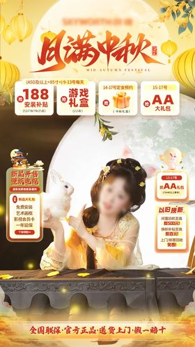 中秋节活动贴片