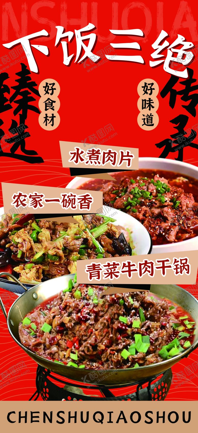 编号：46914612261916056395【酷图网】源文件下载-菜单菜本
