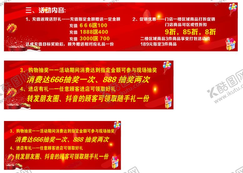 编号：88636402021435278092【酷图网】源文件下载-店庆KT版