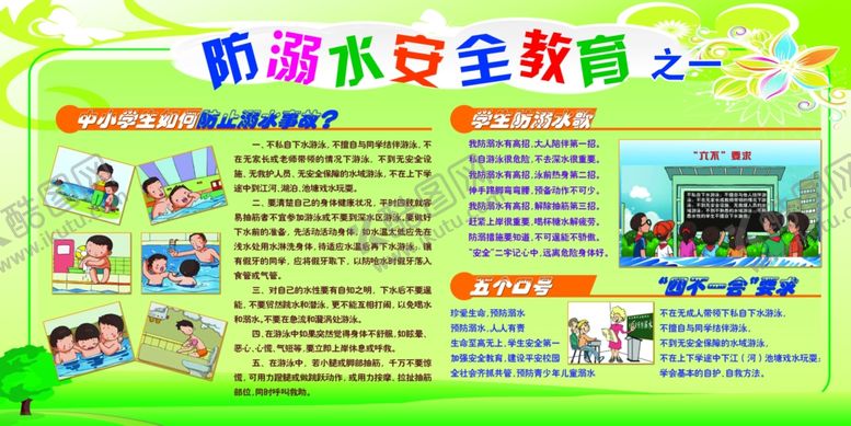 编号：38869603222045431322【酷图网】源文件下载-防止溺水公益活动宣传海报素材