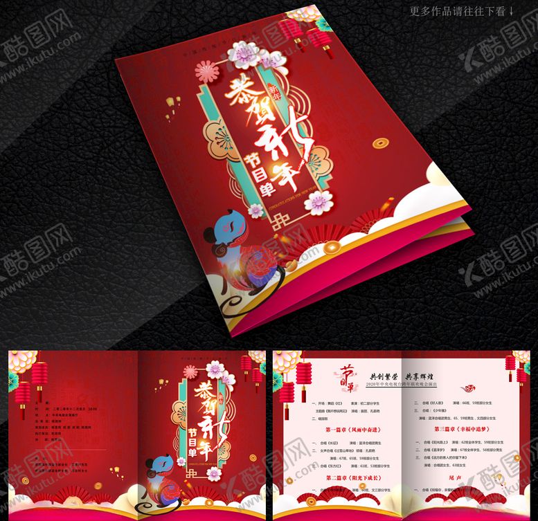 编号：26447109142003552791【酷图网】源文件下载-年会节目单