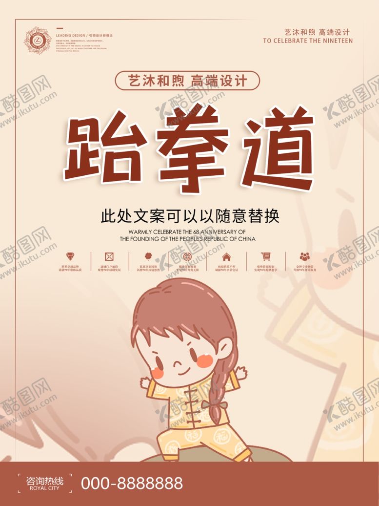 编号：52044605060909342997【酷图网】源文件下载-简约跆拳道宣传海报