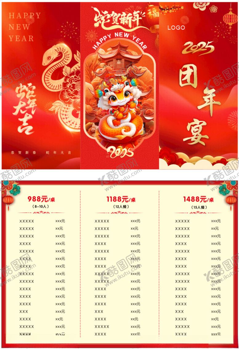编号：56292602271830555778【酷图网】源文件下载-2025团年宴折页菜单