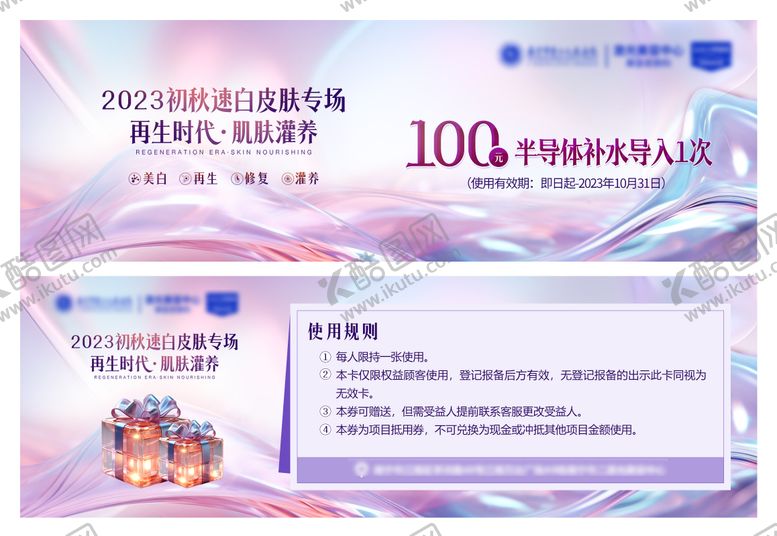 编号：94119906152034101675【酷图网】源文件下载-医美代金券