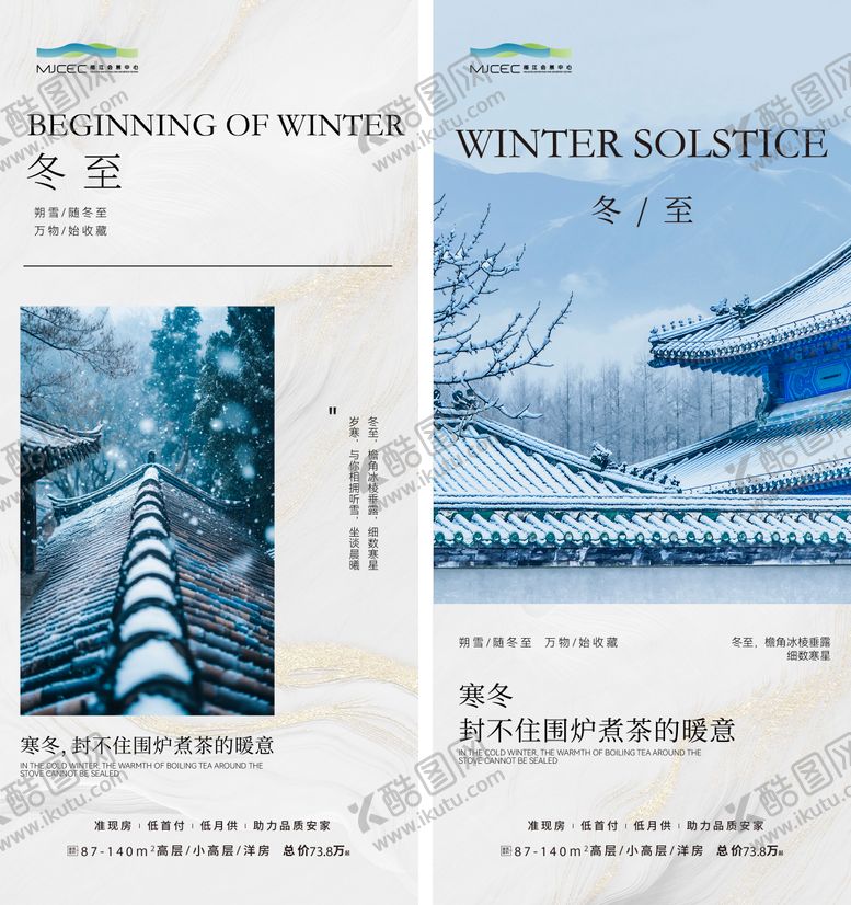 编号：11473612090202471848【酷图网】源文件下载-冬至节气海报