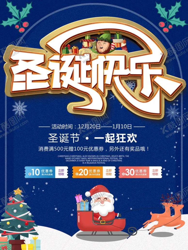 编号：07248909210116152894【酷图网】源文件下载-圣诞节海报  