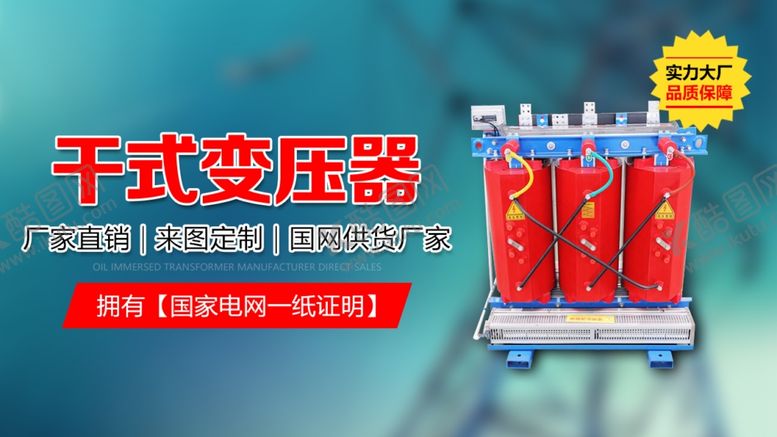 编号：72450701191407231447【酷图网】源文件下载-变压器大图
